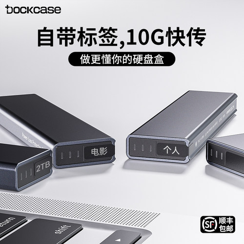 Dockcase硬盘盒数据保护高速传输