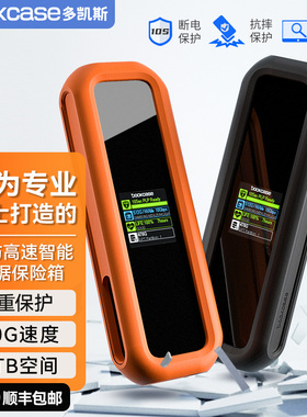 Dockcase多凯斯三防移动硬盘盒NVMe通用ssd外接盒M2固态硬盘盒子