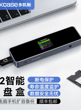 Dockcase多凯斯m2固态硬盘盒子nvme外接盒移动ssd电脑typec硬盘盒