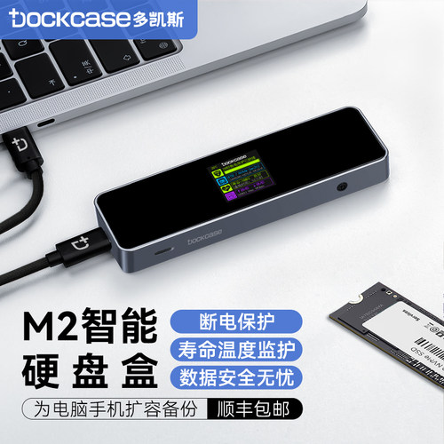 Dockcse多凯斯可视化固态硬盘盒