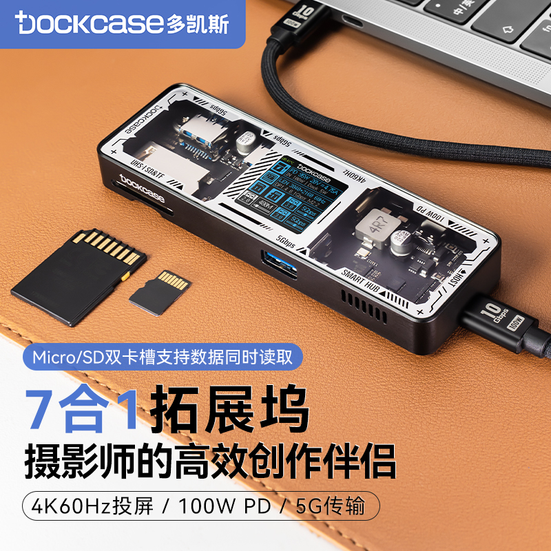 Dockcase多凯斯读卡器sd卡拓展坞适用Macbookpro苹果手机iphone15内存SD/TF卡相机读卡器ccd笔记本电脑扩展坞