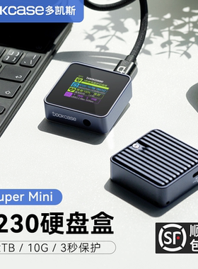 Dockcase多凯斯 2230m2固态硬盘盒子NVMe外接盒SSD移动2230硬盘盒