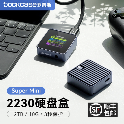 DockCase可视化2230硬盘盒