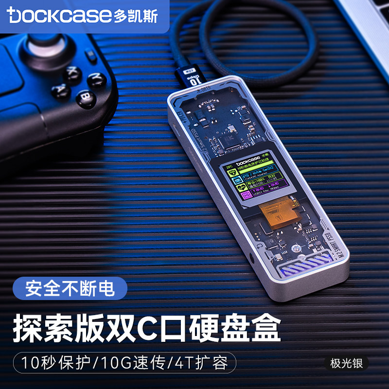 Dockcase多凯斯m2固态硬盘盒子nvme外接盒移动ssd电脑typec硬盘盒