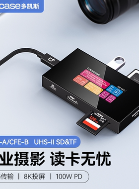 Dockcase多凯斯读卡器cfa/cfb高速CFexpressTypeA/B内存卡SD/TF专业读卡器uhsii相机手机电脑TypeC摄影拓展坞