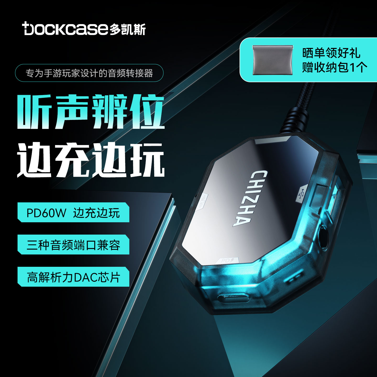 Dockcase多凯斯转接器游戏专用