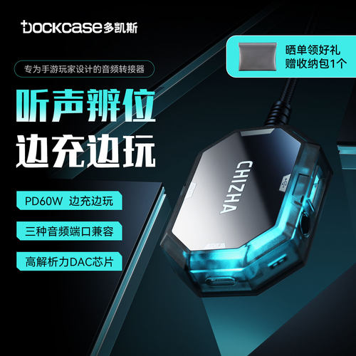 Dockcase多凯斯转接器游戏专用