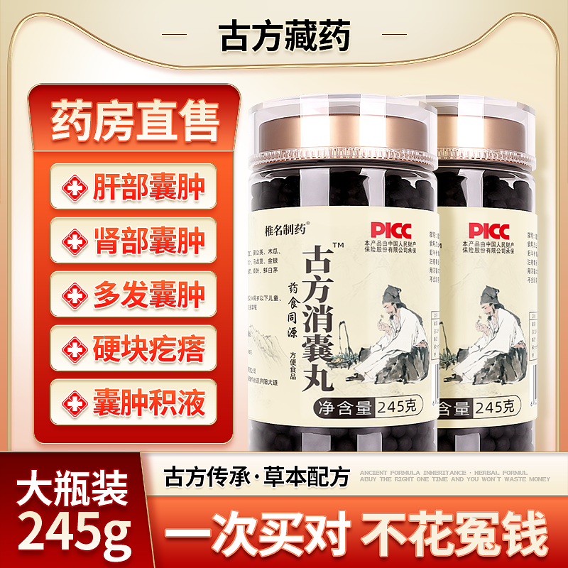 古方消囊丸肝囊肿治疗正品的药胆囊息肉特效克星中贴多囊硬化调理