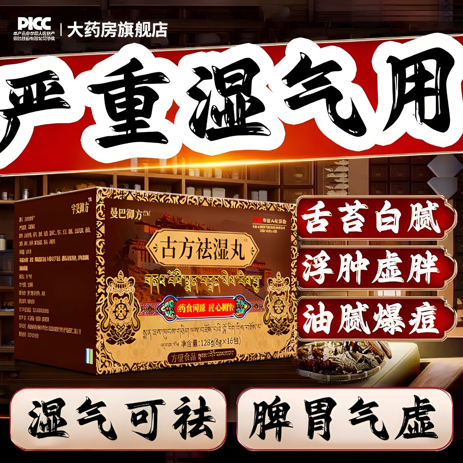 祛湿丸排毒排体内湿寒中成药驱风去湿气茯苓便秘肝火旺肚大体重Y