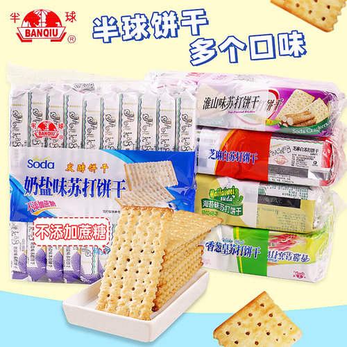 半球苏打饼干多个口味