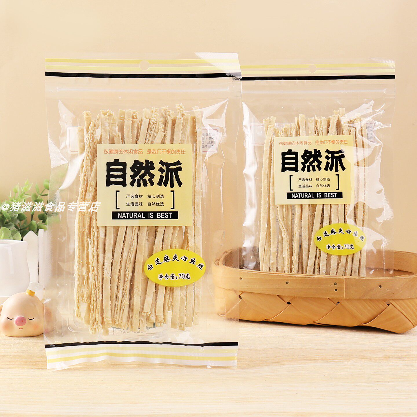 自然派芝麻夹心鱼丝70g袋装