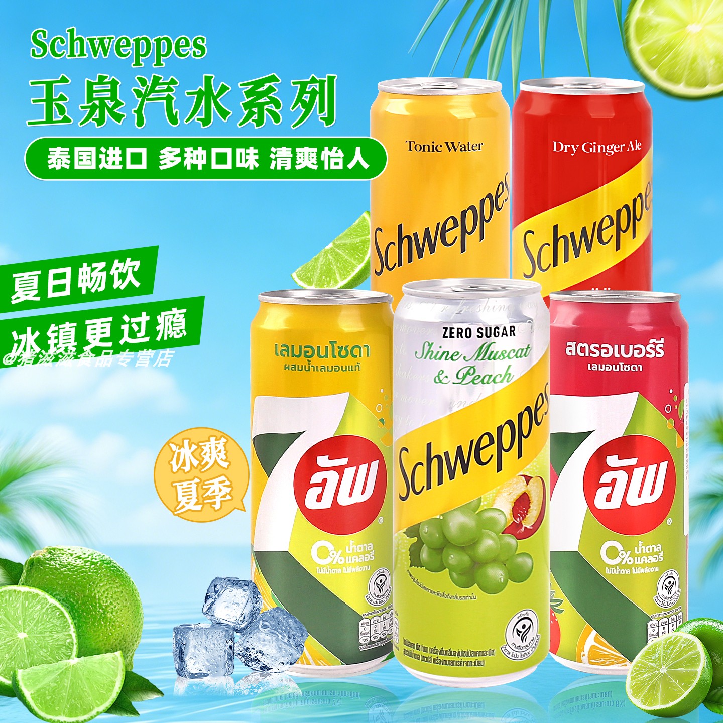 泰国进口玉泉汽水330ml*6罐