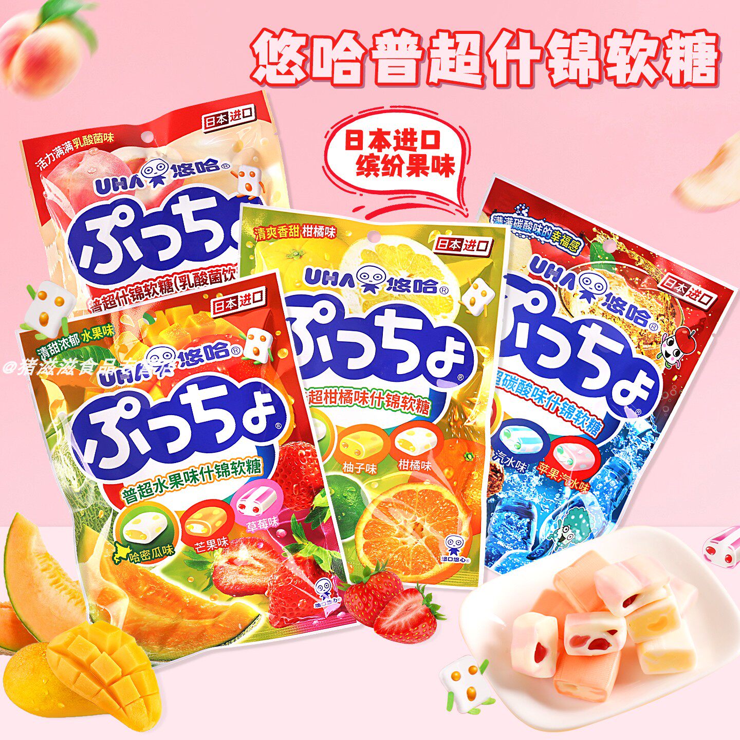 进口悠哈UHA普超什锦软糖90g水果味软糖休闲办公室小零食糖果