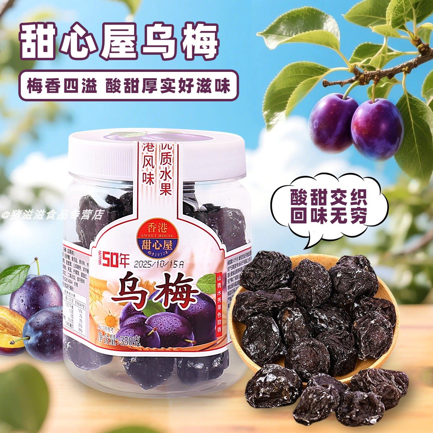 香港品牌甜心屋乌梅350g*3罐装酸甜梅子干即食果脯蜜饯休闲零食