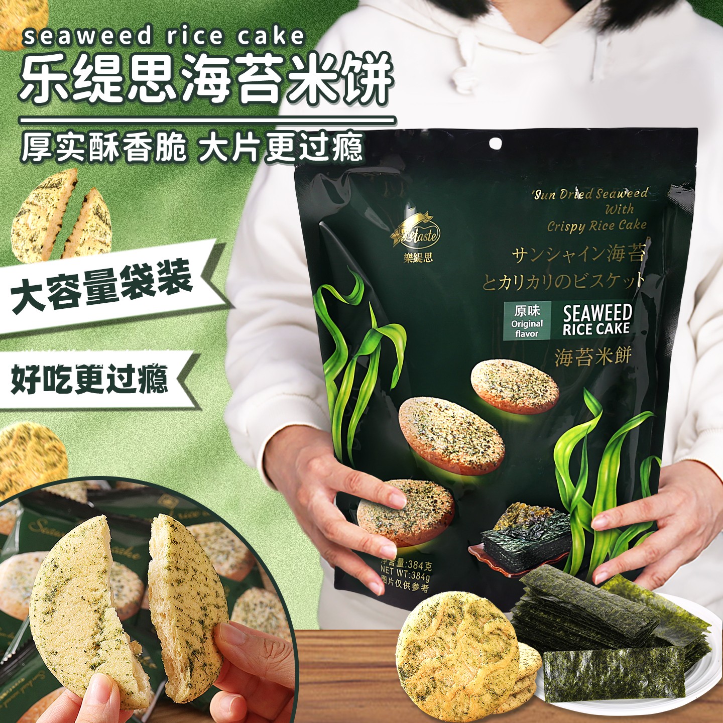 乐缇思海苔米饼独立包装