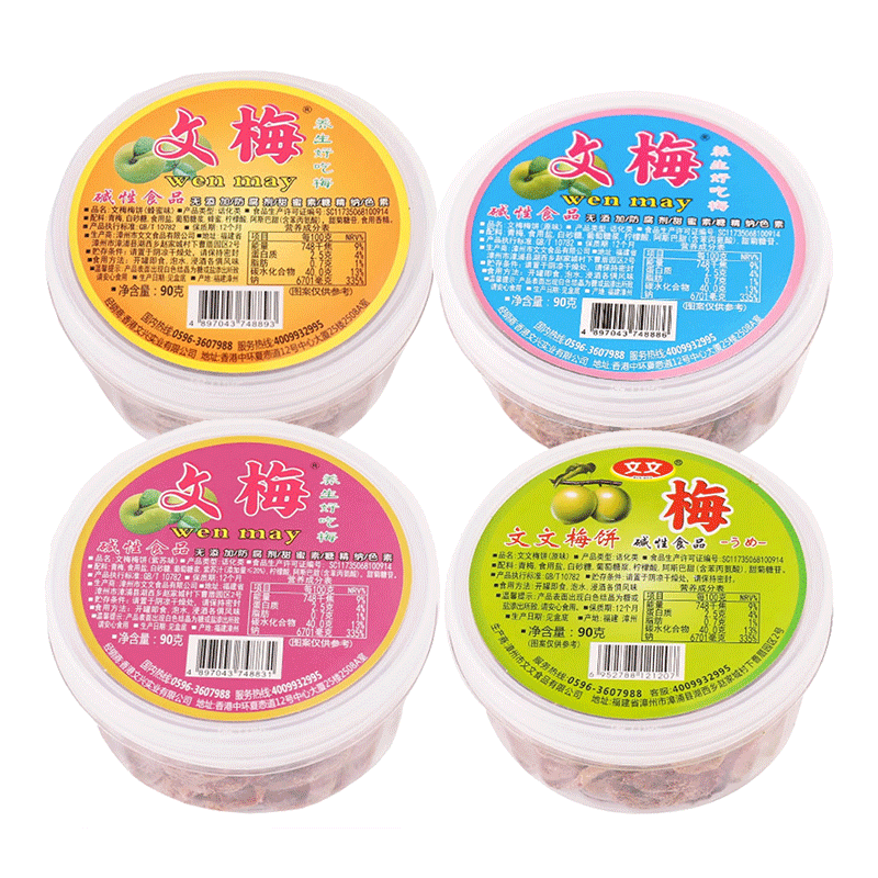 蜜饯凉果无核梅干90g盒
