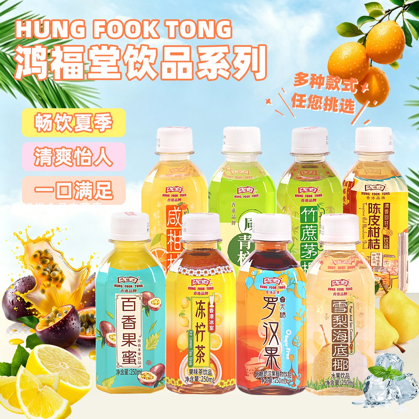 鸿福堂港式饮品250ml*8瓶