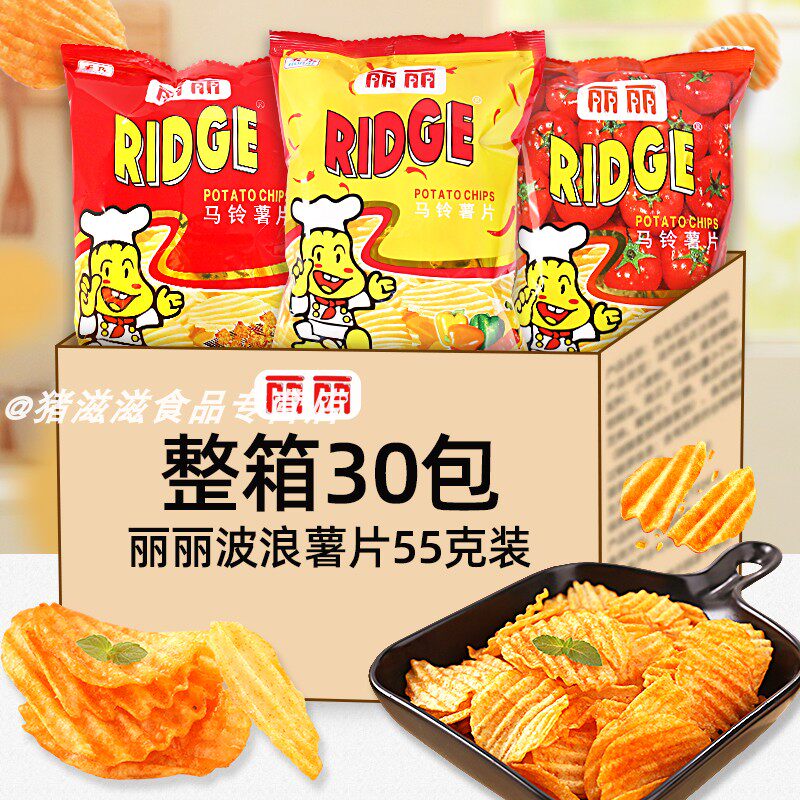 丽丽55克*30包波浪薯片