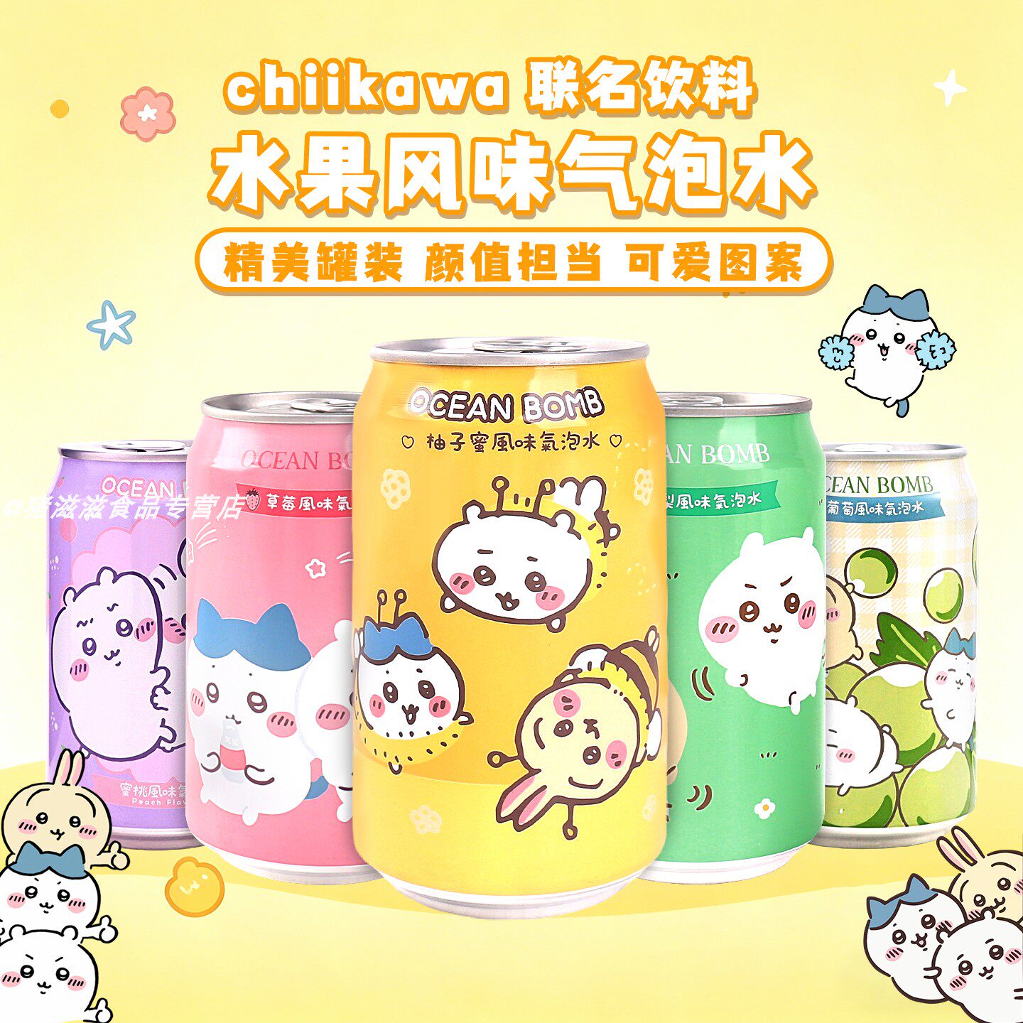 吉伊卡哇联名柚子蜜风味气泡水