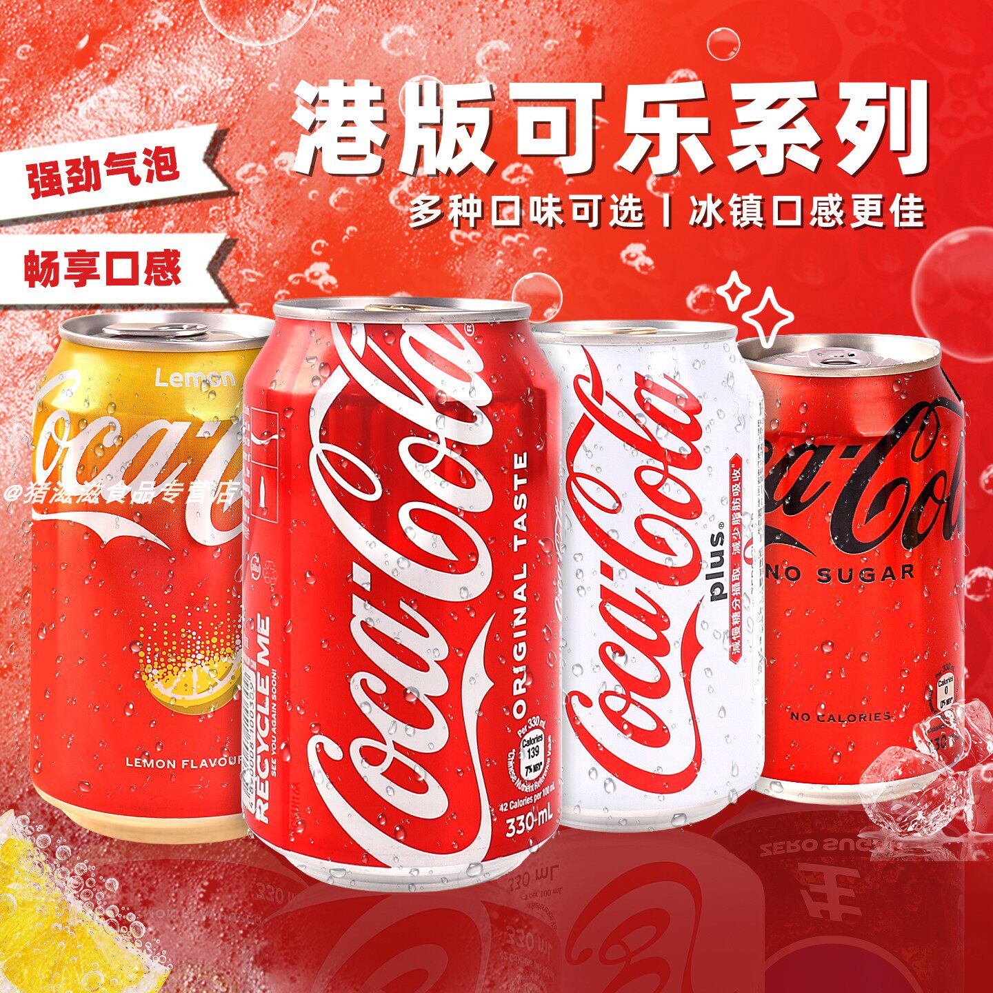 港版可口可乐330ml白砂糖配方