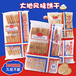 香港大地薏米饼干柠檬夹心早餐代餐下午茶充饥休闲小吃零食品饼干