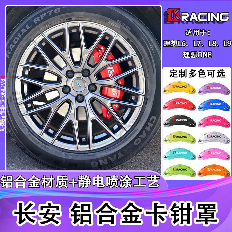 长安车型铝合金卡钳罩