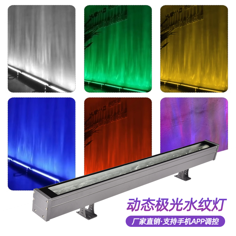 3d动态水纹洗墙灯户外防水LED外墙亮化极光效果氛围条形水波纹灯