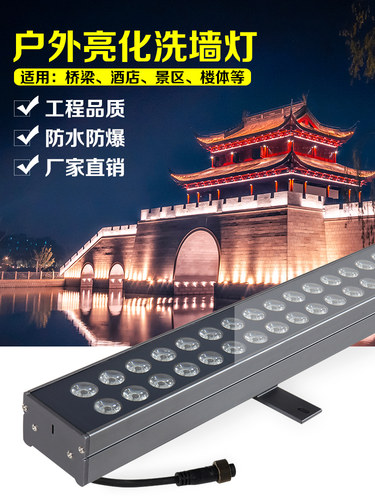 72W洗墙机户外防水低压大功率彩色Led外墙桥轮廓线照明工程灯