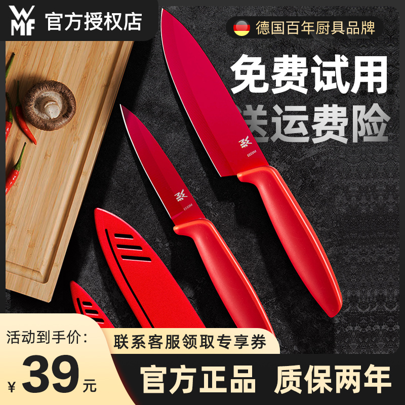 3德国WMF福腾宝切水果刀厨房家用不锈钢蔬菜刀辅食刀便携刀具2件套
