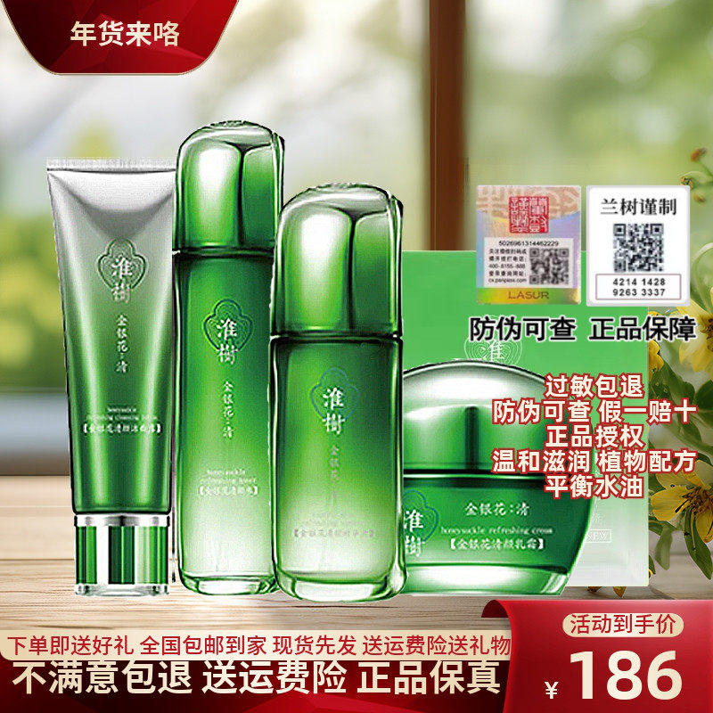 正品槐树淮树金银花鱼腥草套装组合水乳霜面膜套装一套化妆品护肤,美容护肤/美体/精油,面部护理套装,淘宝优惠券,粉丝福利购,淘宝优惠卷