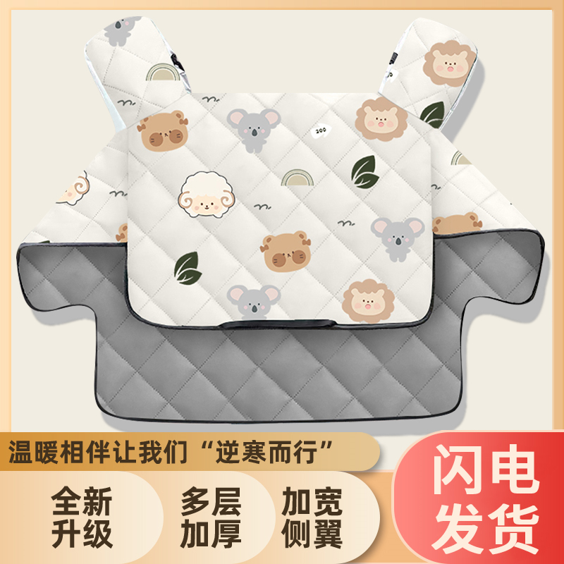 贝比趣挡风被加绒加厚男女通用