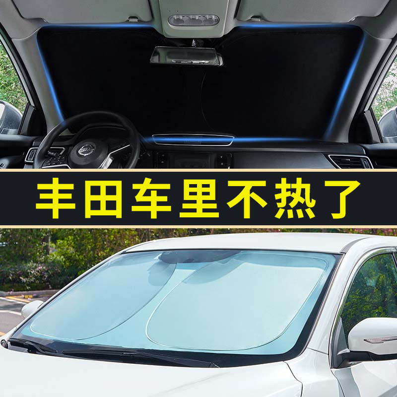 适用于丰田汽车遮阳挡CHR/致炫/RAV4/凌放/雷凌前挡风玻璃防晒罩