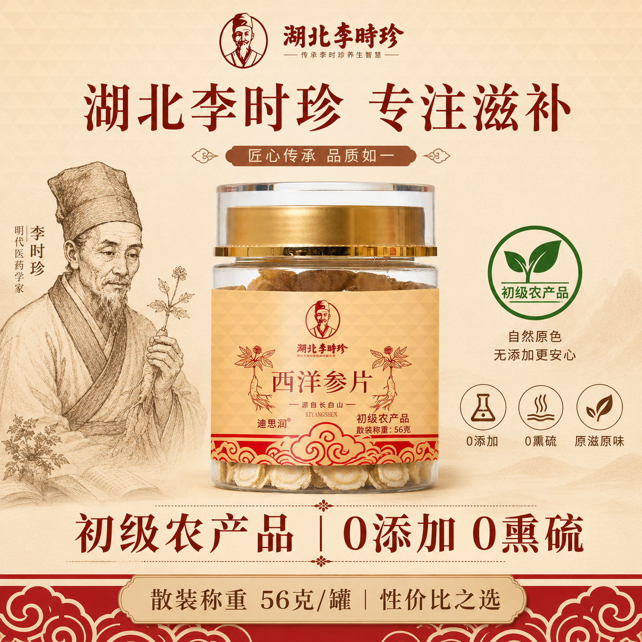 李时珍西洋参片特级56g罐装滋补初级农产品0添加0熏硫原滋原味