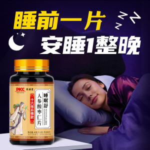 睡眠舒人参酸枣仁片睡眠差官方正品