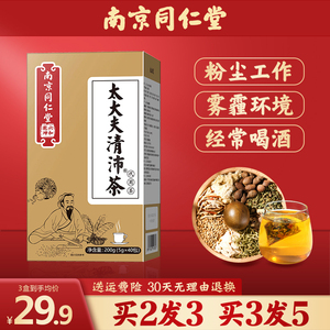 南京同仁堂清沛茶吸烟者搭润肺养肺润喉胖大海罗汉果养生茶抽烟