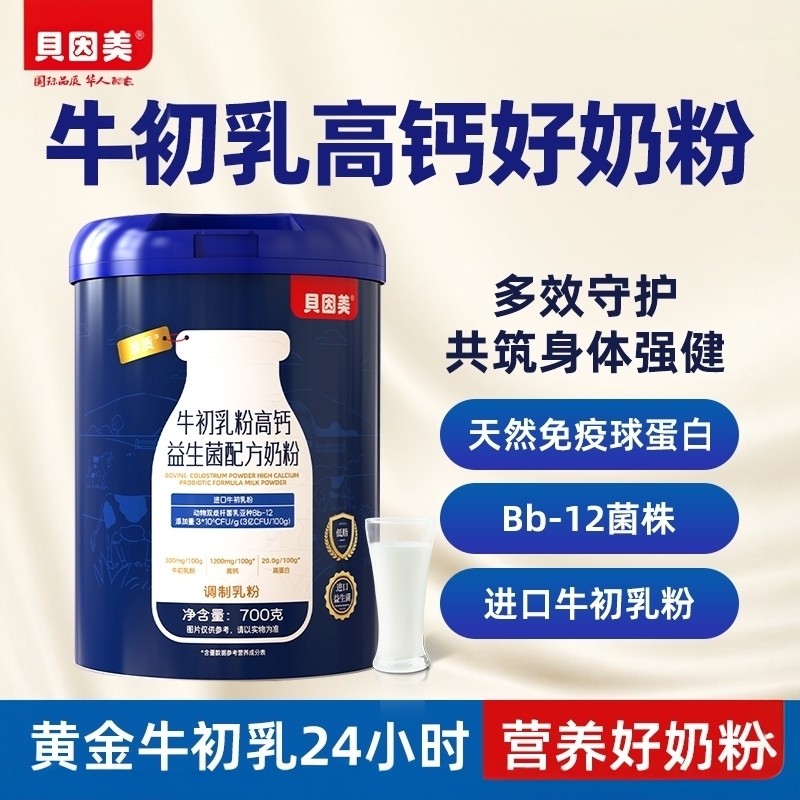 贝因美高钙益生菌奶粉进口牛初乳儿童学生成人营养官方正品,保健食品/膳食营养补充食品,乳清蛋白,淘宝优惠券,粉丝福利购,淘宝优惠卷