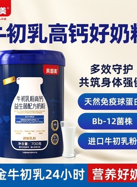贝因美高钙益生菌奶粉进口牛初乳儿童学生成人营养官方正品