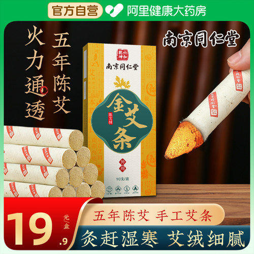 南京艾灸艾条纯艾正品官方