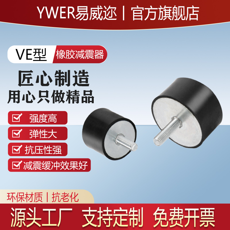 减震效果好环保橡胶YWER易威迩