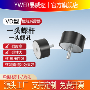 橡胶减震器VD型内外丝缓冲隔振电机圆形橡胶减振柱静音螺柱防震垫