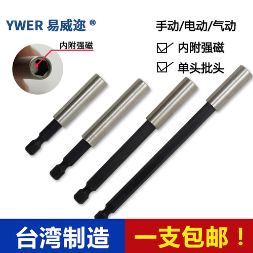 YWER批头加长连接杆电钻起子延长杆6.3强磁六角1/4套筒连接杆工具