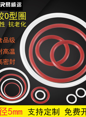 硅胶O型圈16-505*5mm耐高温水龙头防水O形密封圈件硅橡胶垫圈垫片