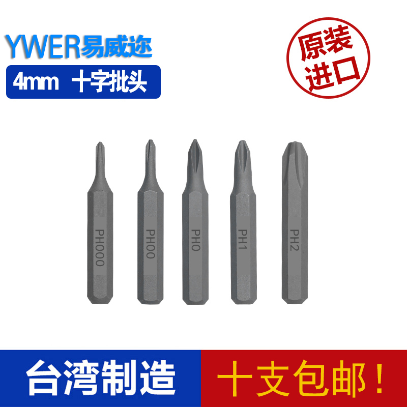 YWER进口4mm十字精密维修手机批头小米南旗 wowstick电动螺丝刀-封面