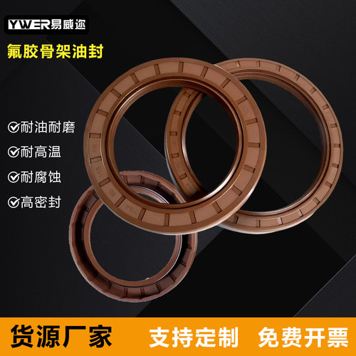 YWER氟胶骨架油封耐油耐高温