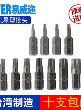 YWER短25mm米字梅花批头T27带中孔电动螺丝刀花形六星型电批嘴咀