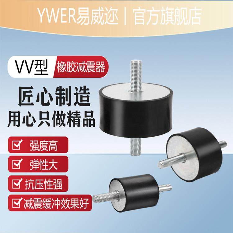 YWER易威迩橡胶减震器