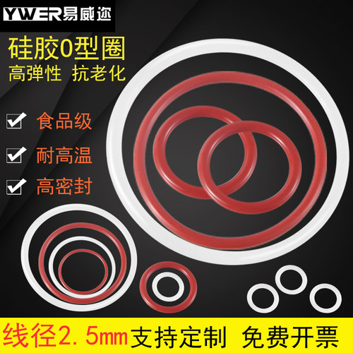 密封圈YWER/易威迩食品级硅胶