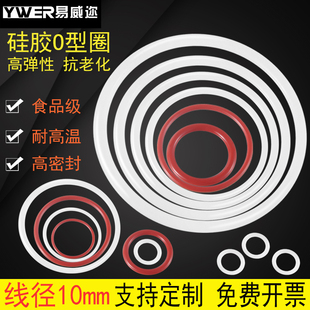 10mm 耐高温加粗防水O形密封圈硅橡胶垫圈垫片 5000 硅胶O型圈80