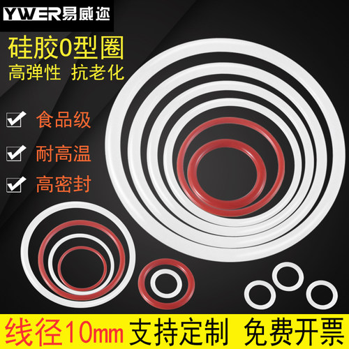 YWER易威迩硅胶高弹性O型圈