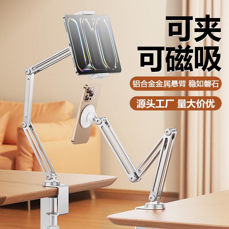 适用手机平板ipad桌面支撑架床上悬臂折叠铝合金床头磁吸支架